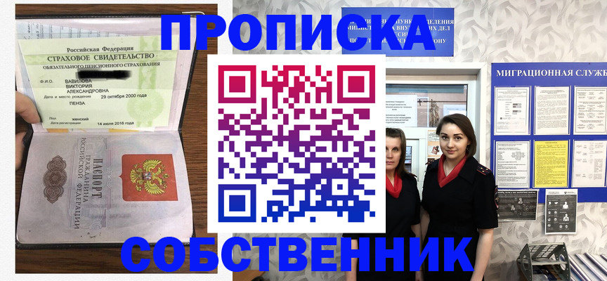 прописка от собственника в Янауле