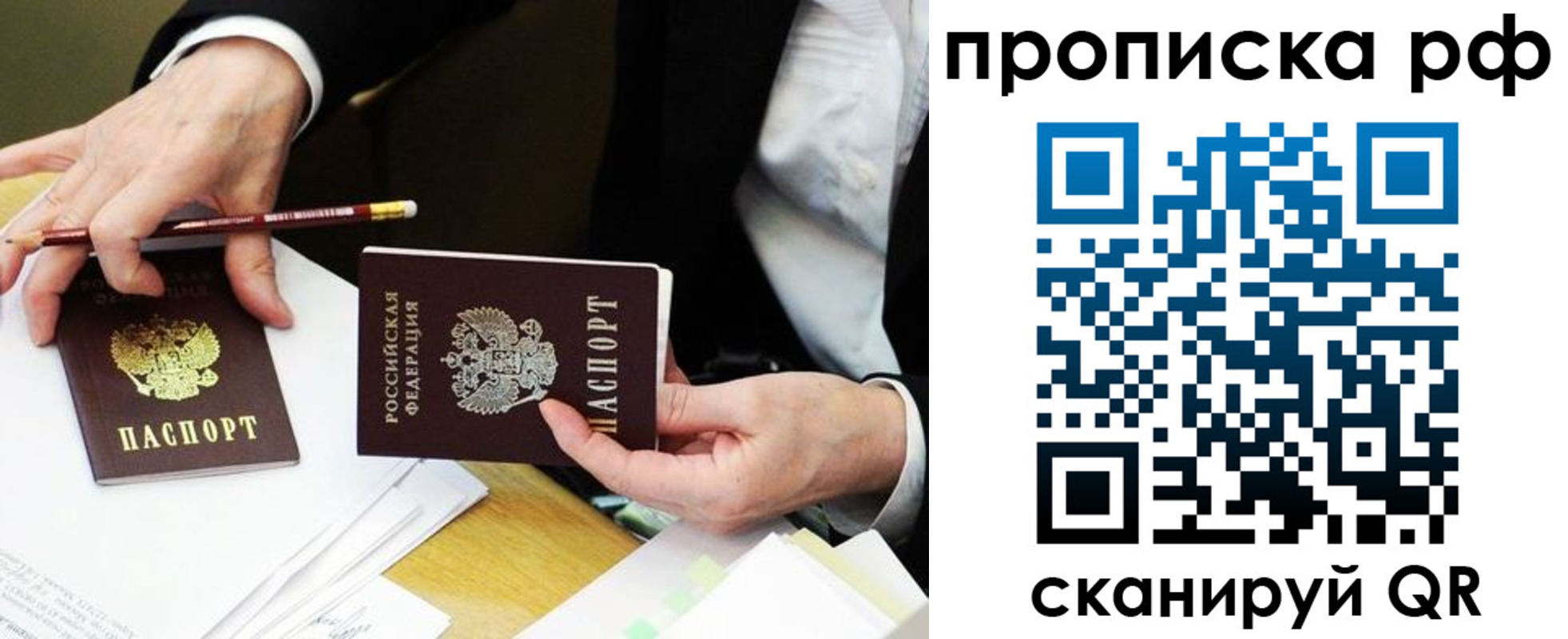 прописка от собственника в Янауле