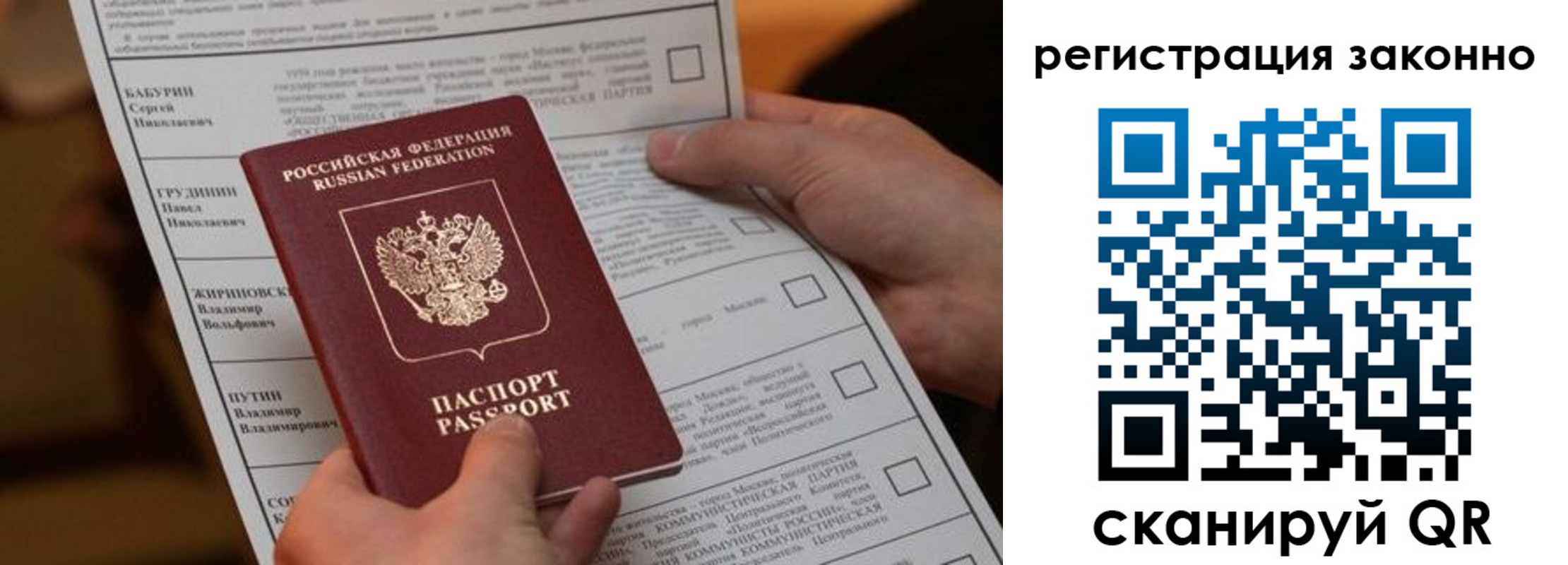 прописка паспорт в Янауле