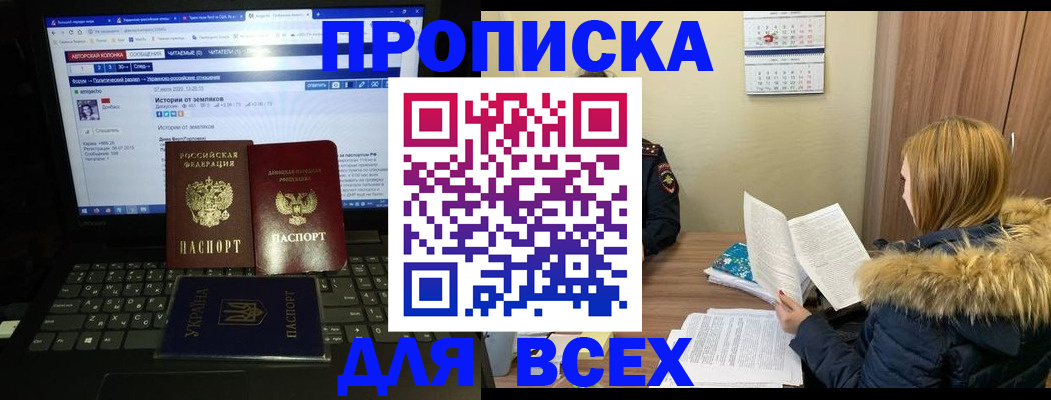 прописка для работы в Янауле