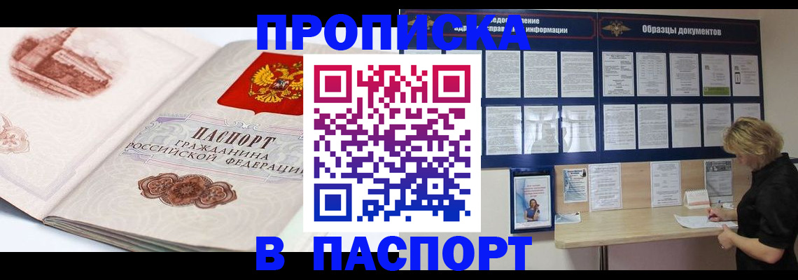 временная регистрация купить в Янауле