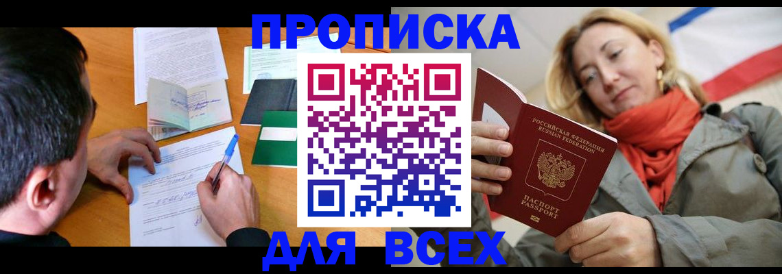 временная прописка в Янауле