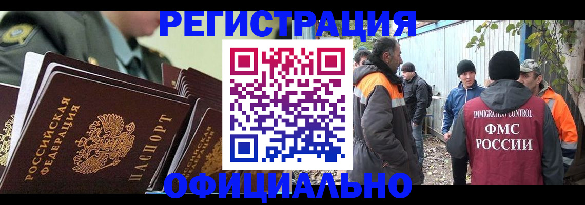 прописка 2025 в Янауле